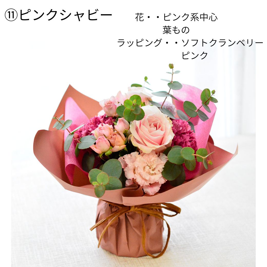 【ラッピングのまま飾れる花束】届いた花束をラッピングしたまま立たせた状態で飾ることの出来る花束です。色のバリエーションは13種類。誕生日や敬老の日、送別にも。生花の花束です。送料無料。14時までのご注文で翌日お届け(お届け可能地域はページ内の地図参照)