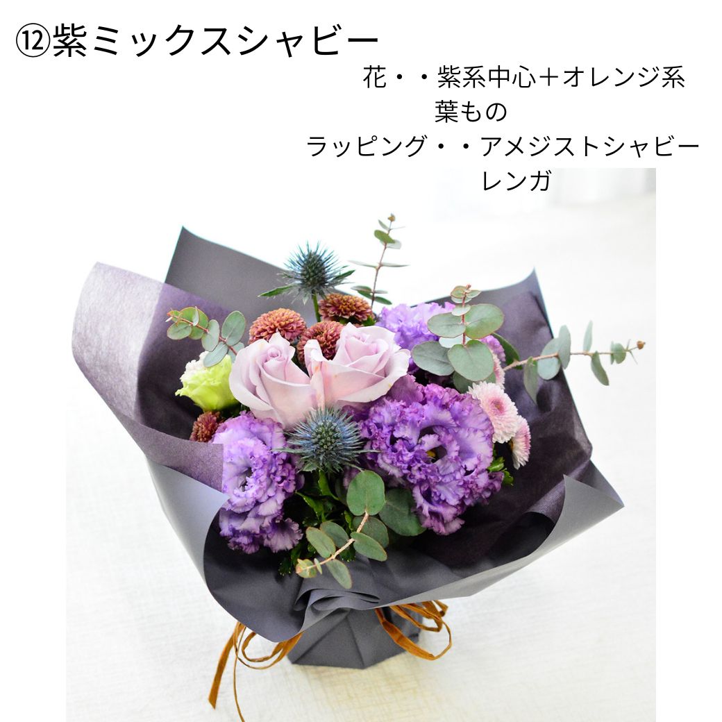 【ラッピングのまま飾れる花束】届いた花束をラッピングしたまま立たせた状態で飾ることの出来る花束です。色のバリエーションは13種類。誕生日や敬老の日、送別にも。生花の花束です。送料無料。14時までのご注文で翌日お届け(お届け可能地域はページ内の地図参照)