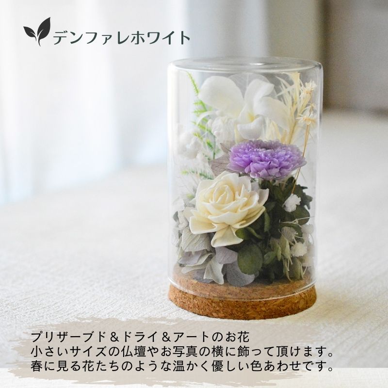 お供え 花 プリザーブドフラワー お供え花 プリザーブド フラワー ソラ