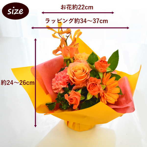 ラッピングのまま飾れる花束（ブーケ）wrap040  ～マーマレード オレンジ～