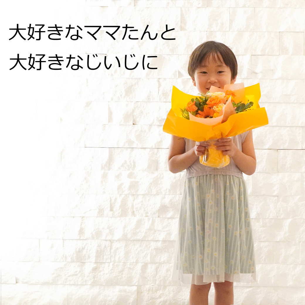 ラッピングのまま飾れる花束（ブーケ）wrap040  ～マーマレード オレンジ～