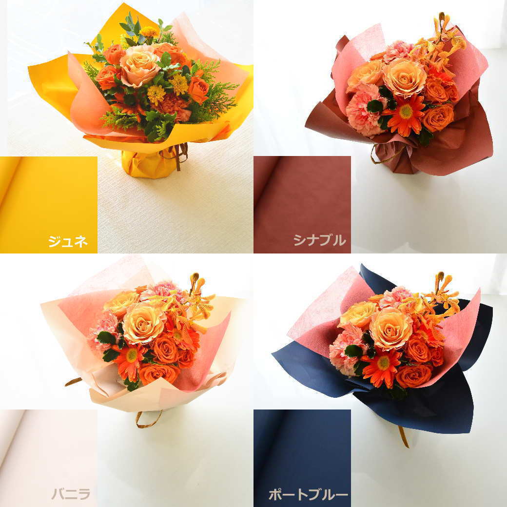 ラッピングのまま飾れる花束（ブーケ）wrap040  ～マーマレード オレンジ～