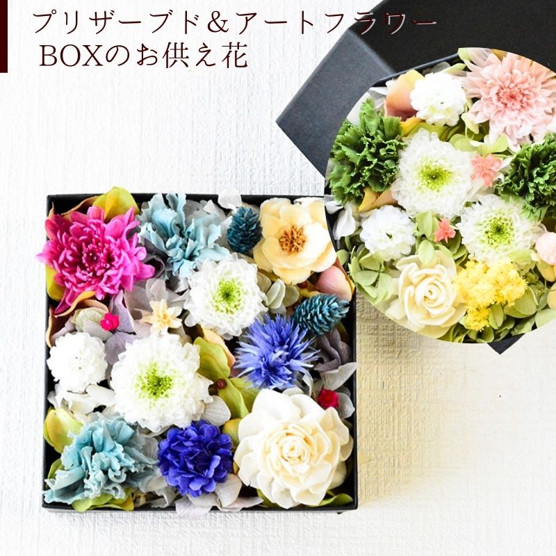 専用 あずき様♪プリザーブドフラワー お供え 仏花 専用 あずき様♪プリザーブドフラワー お供え 仏花 お供え 花