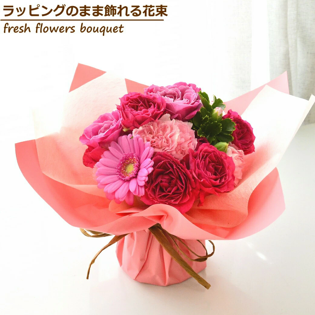 【ラッピングのまま飾れる花束　コーラルピンク】