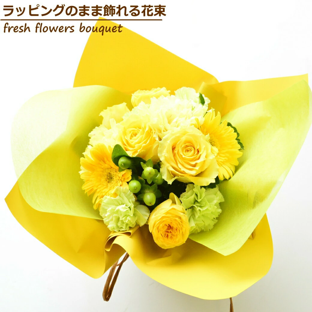 【ラッピングのまま飾れる花束　パプリカイエロー】