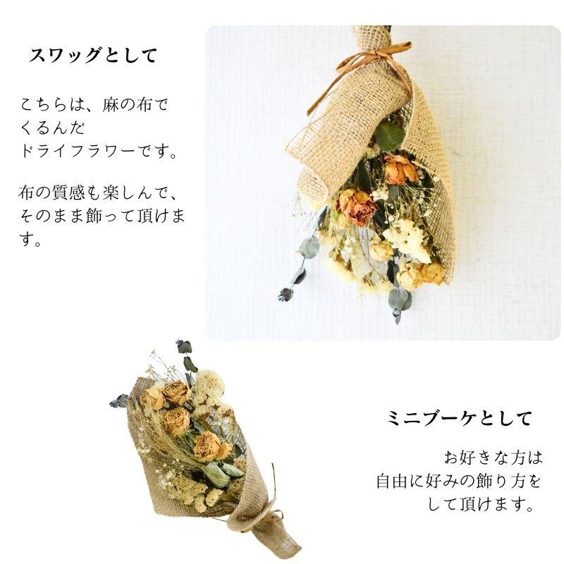 ドライフラワー 花 誕生日 ドライブーケ スワッグ プレゼント 花束 ブーケフラワーアレンジメント ギフト メッセージ お礼 おしゃれ リビング インテリア p お花