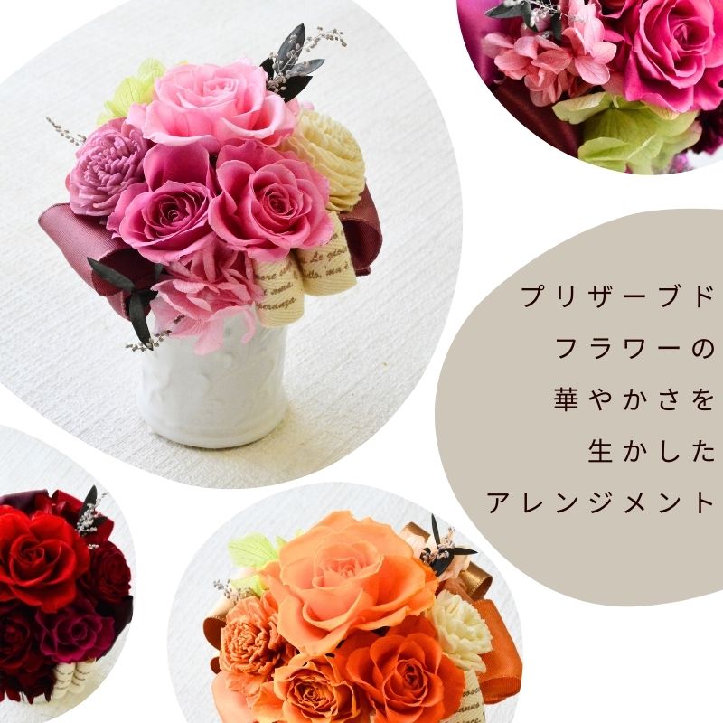 プリザーブドフラワー 花 プレゼント ギフト 誕生日 フラワーアレンジメント プリザ プリザーブド アレンジ プレゼント おしゃれ p お花
