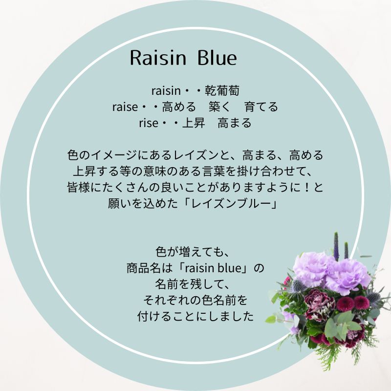 【Raisinブルー】大人っぽい紫のお花を森の中にいるようなグリーンいっぱいのアレンジでお作りします。オールラウンドタイプ。アガット色、シェル色も加え3色からお選びいただきます
