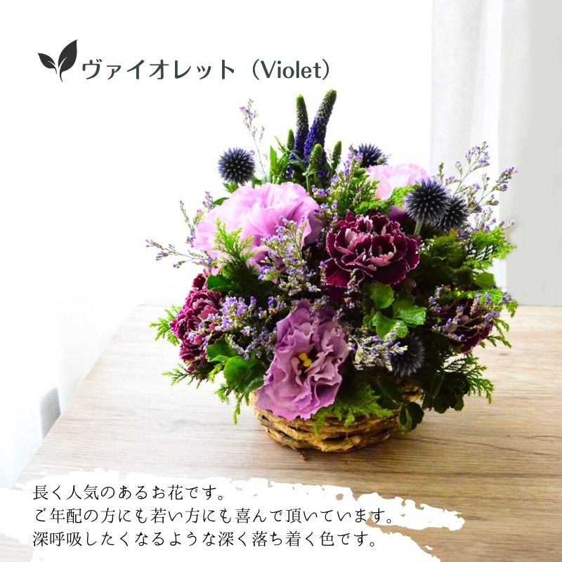 【Raisinブルー】大人っぽい紫のお花を森の中にいるようなグリーンいっぱいのアレンジでお作りします。オールラウンドタイプ。アガット色、シェル色も加え3色からお選びいただきます