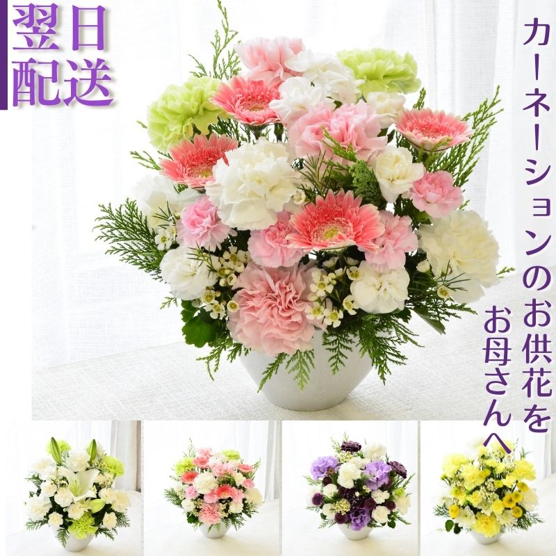 【お供え花　～カーネーションを～】