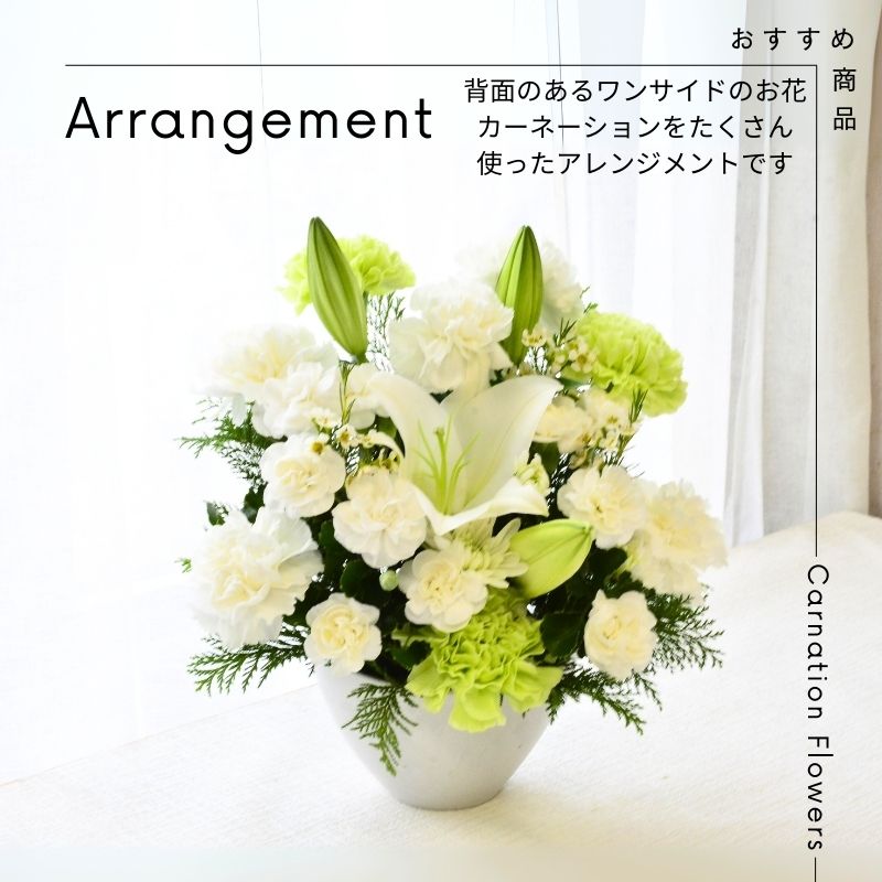 【お供え花　～カーネーションを～】