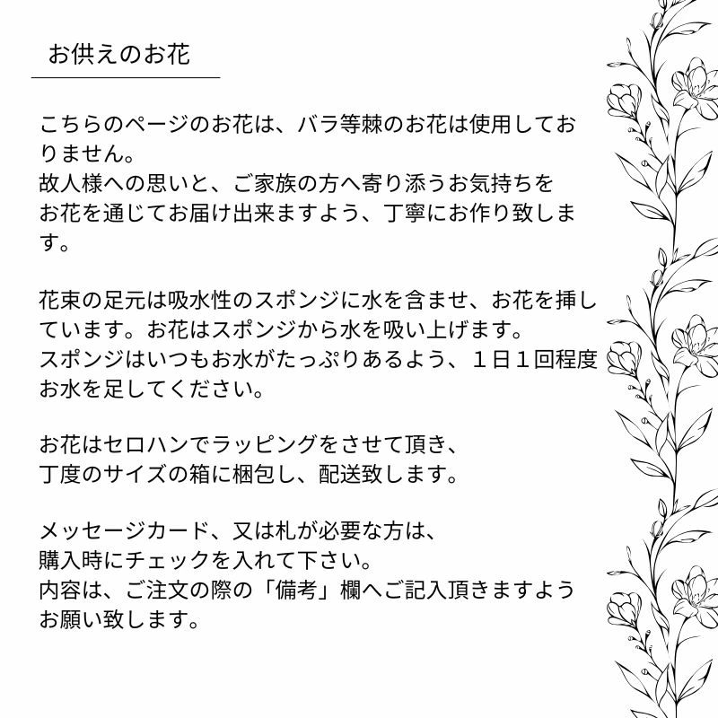 【お供え花　～カーネーションを～】