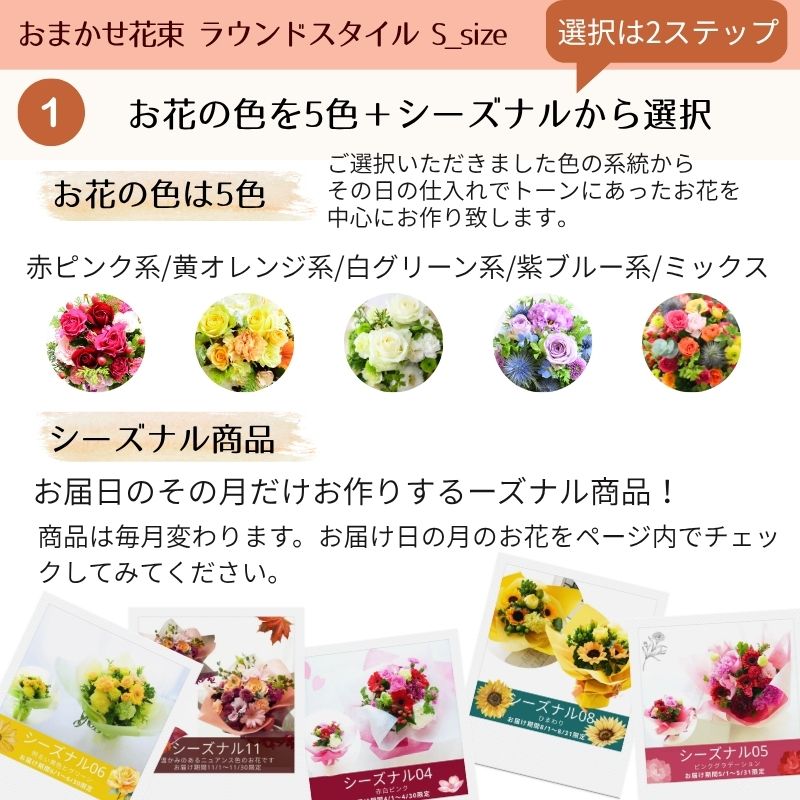 【おまかせ花束 Ssize】