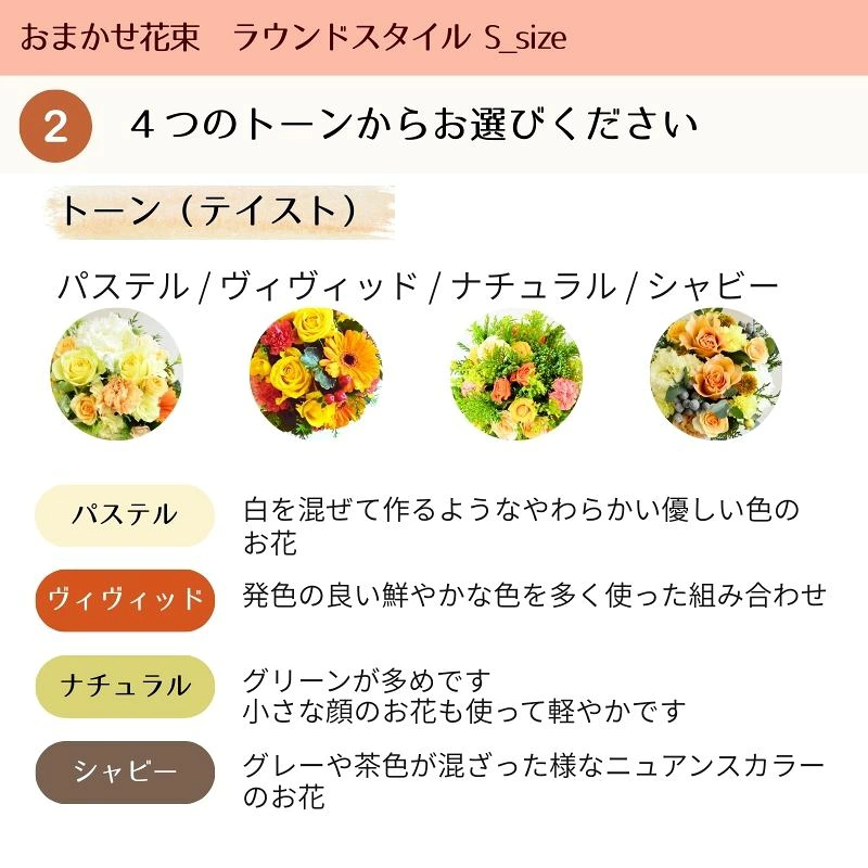 【おまかせ花束 Ssize】