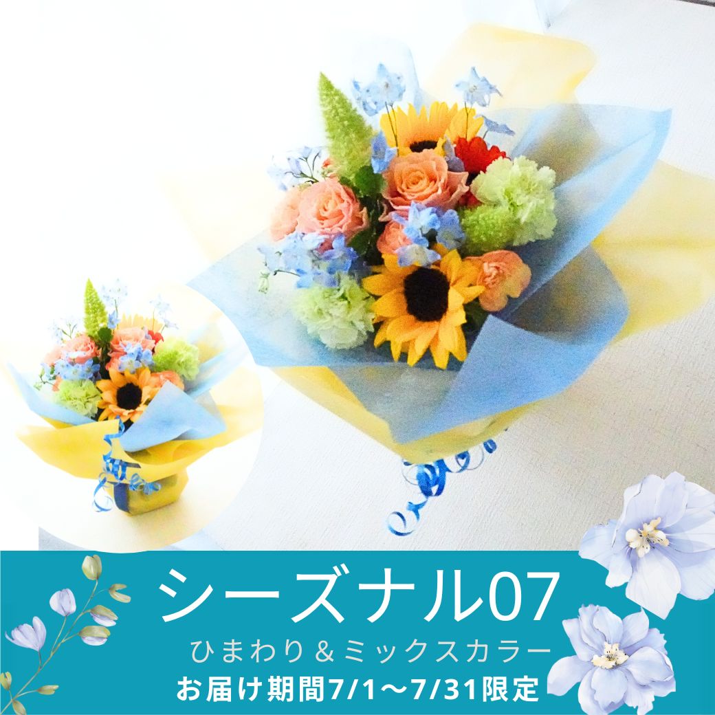 【おまかせ花束 Ssize】