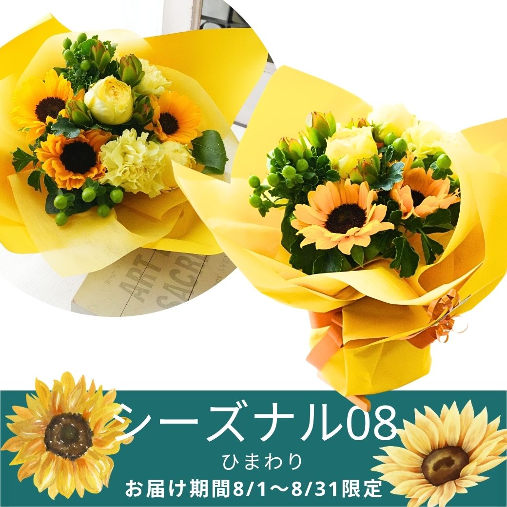 【おまかせ花束 Ssize】