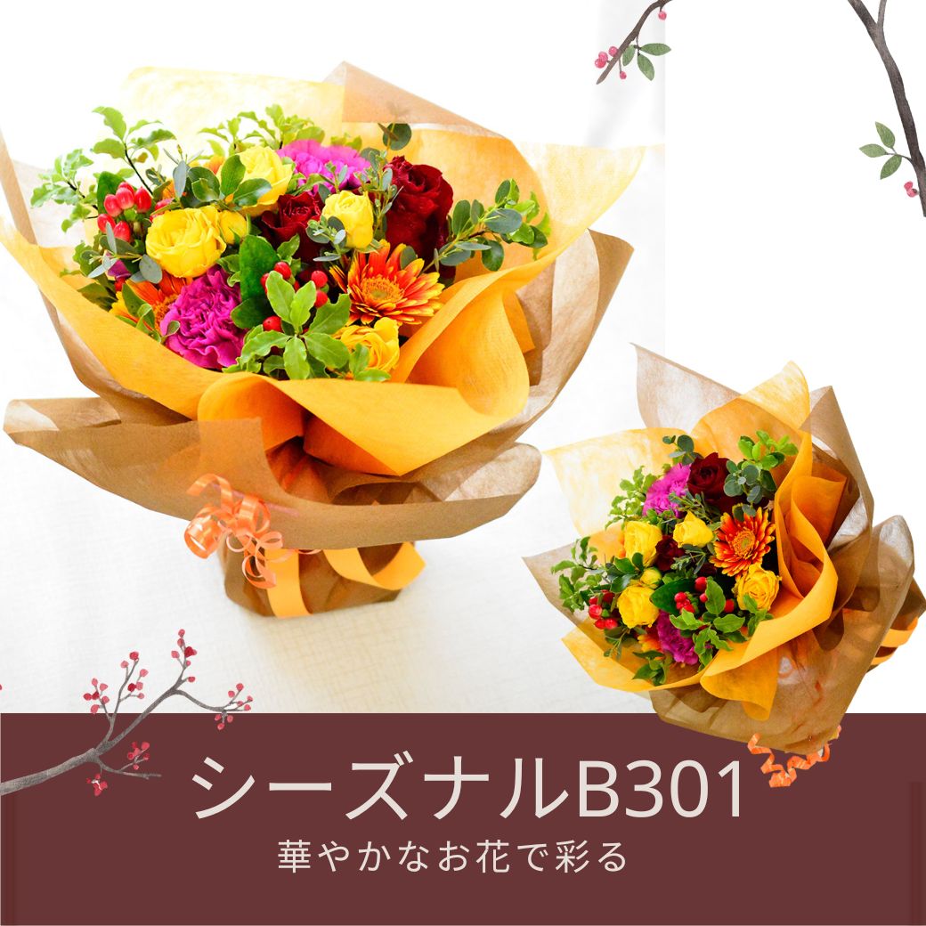 花束 ブーケ 切花 花 誕生日 生花 フラワーギフトアレンジ ギフトプレゼント 最短 最強配送 色が選べる お祝  オシャレ 御礼 送別 贈呈 受賞 還暦 ブーケタイプ ウエディング 両親贈呈 日頃の感謝 華やか おしゃれ かわいい ご自宅用  b ng 指定日 お届け 最強配送