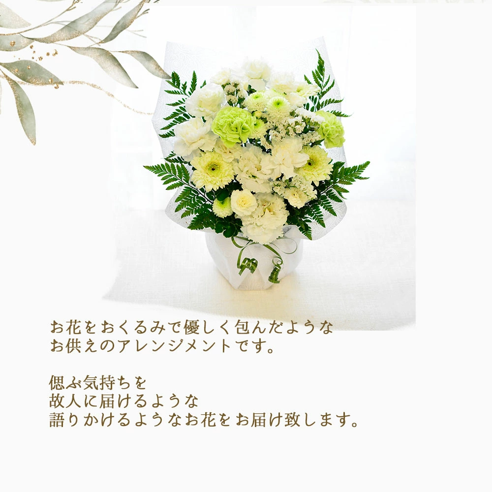 【お供え花　Calm Flonet 】
