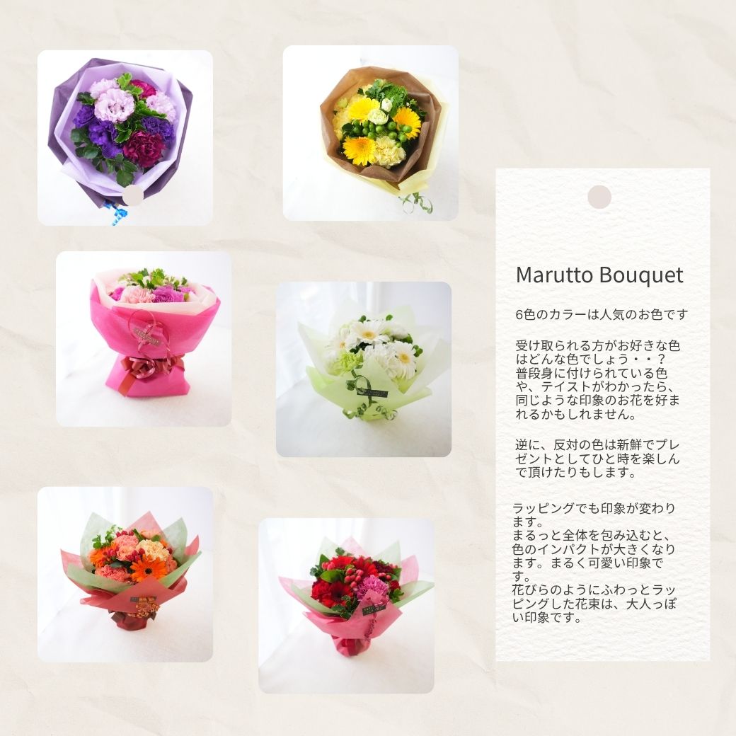 【Marutto Bouquet ～ まるっと ぶーけ ～】