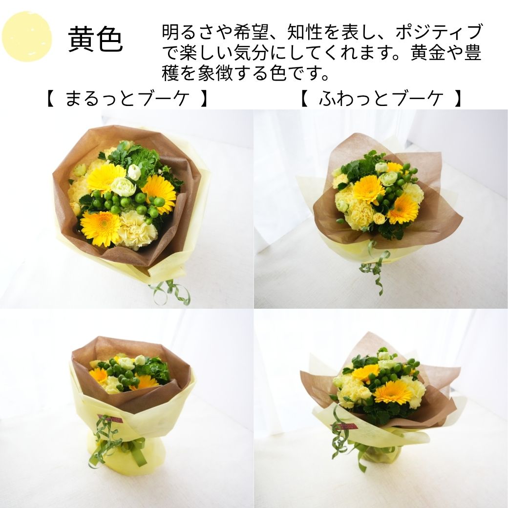 【Marutto Bouquet ～ まるっと ぶーけ ～】