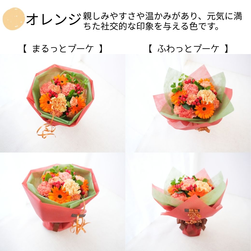 【Marutto Bouquet ～ まるっと ぶーけ ～】