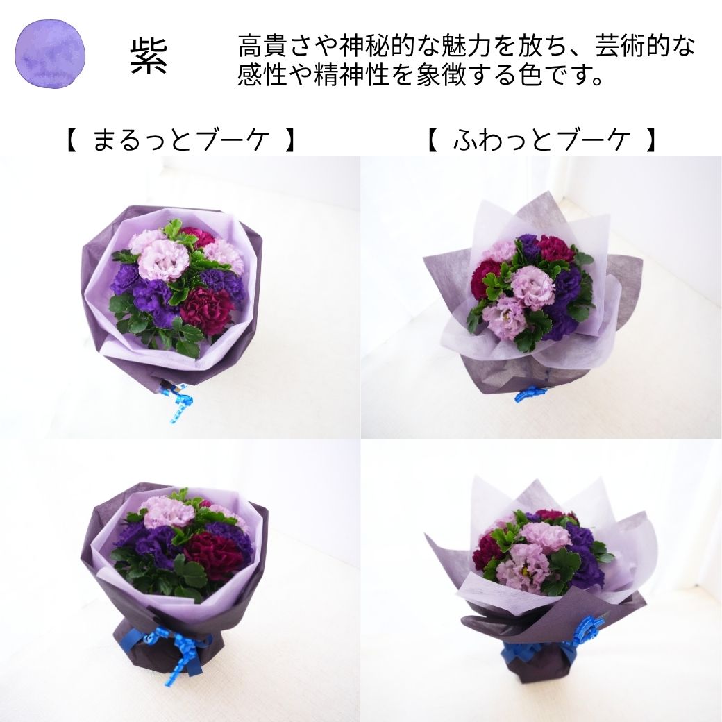 【Marutto Bouquet ～ まるっと ぶーけ ～】