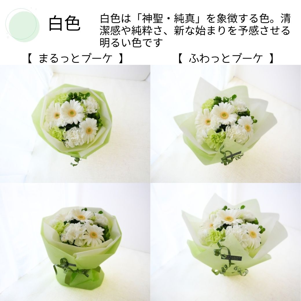 【Marutto Bouquet ～ まるっと ぶーけ ～】