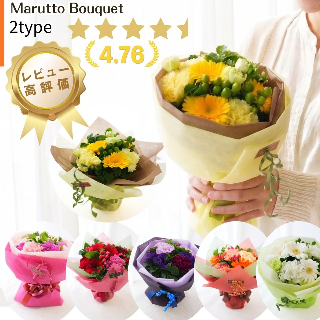 【Marutto Bouquet ～ まるっと ぶーけ ～】