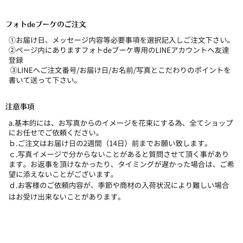 【フォトdeブーケ  ～ラウンドタイプ～】