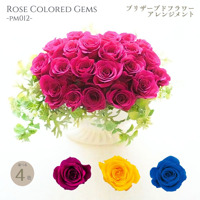 敬老の日 花 プリザーブドフラワー フラワーアレンジメント