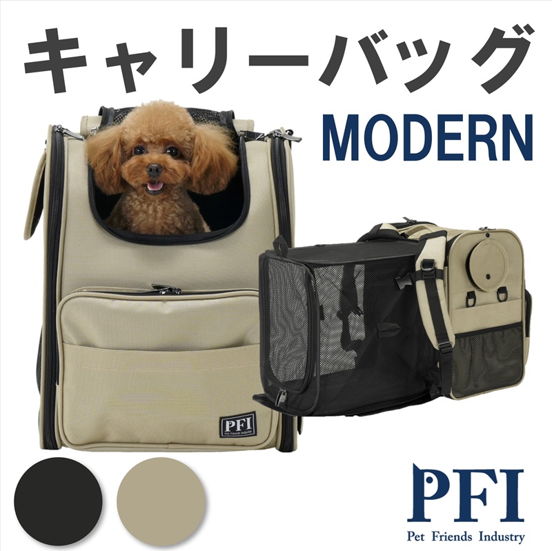 PFI【キャリーバッグ Modern】ペット 鞄 拡張 小型犬 ゲージ 防災