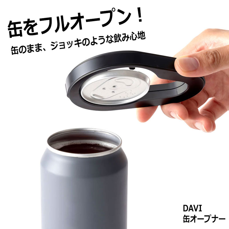 アレッシー　缶オープナー DAVI ダヴィ 缶オープナー Can Opener | DAVI | KEUNA