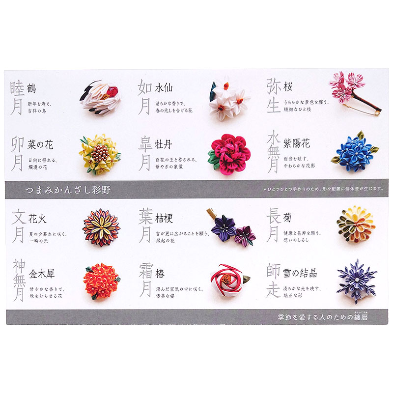 つまみかんざし彩野 TSUMAMI KANZASHI AYANO ブローチ 季節を愛する人