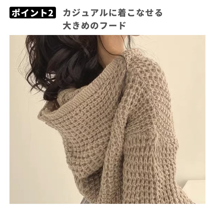04color ワッフル編みニットパーカー□納期目安：即納