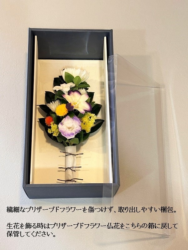 プリザーブドフラワー仏花Sサイズ (花丈21cm 下部ワイヤー含まず） 器
