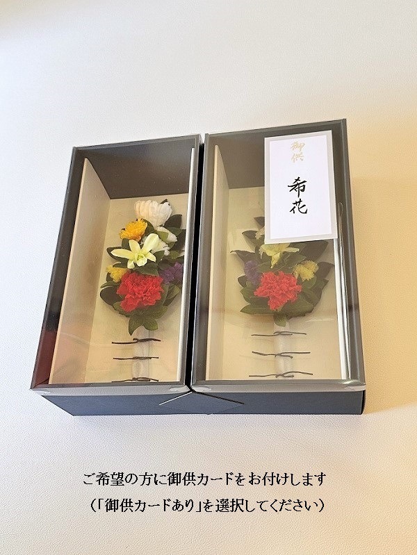 プリザーブドフラワー仏花SSサイズ 高さ26cm (花丈17cm ＋器9cm） 器付