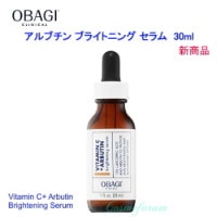 アルブチンブライトニングセラム 30ml