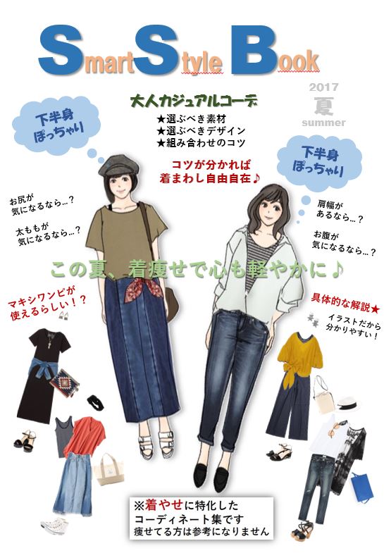 Smartstylebook 夏号 大人カジュアルコーデ すべての商品 Kinglily Smartstylebook 夏号 大人カジュアルコーデ すべての商品 Kinglily