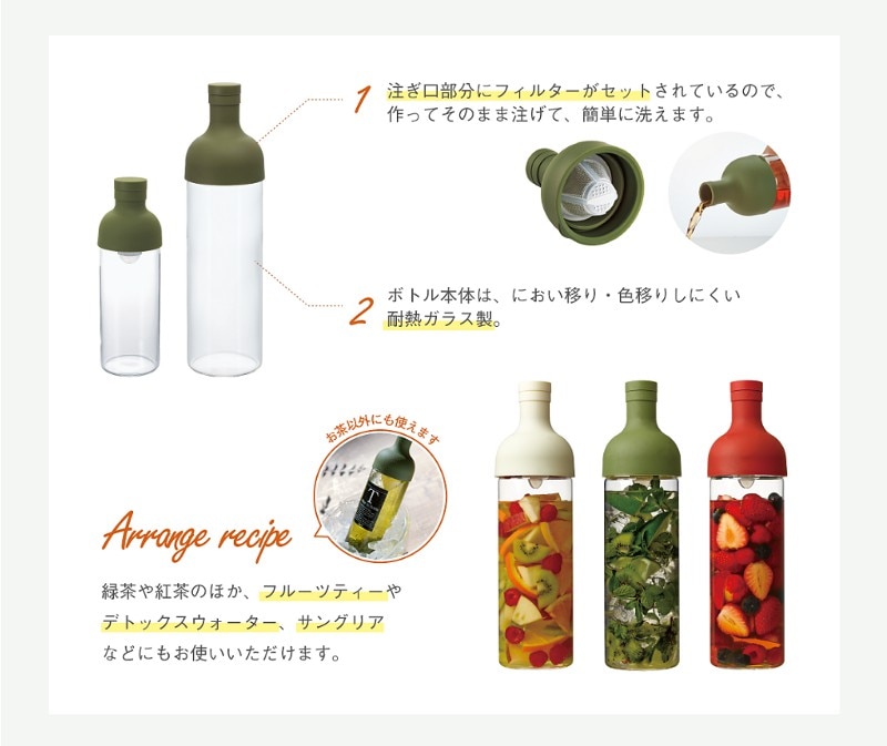 Filter-in Bottle （フィルターインボトル） 750ml | フィルターイン