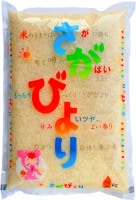 さがびより 2kg入り