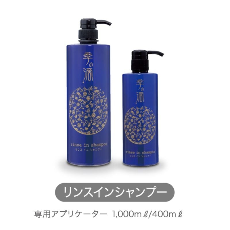 季の滴 20L リンスインシャンプー