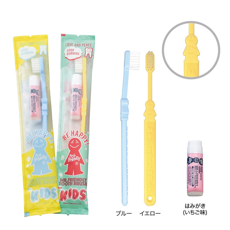 Mr.FRIENDLY　子供用歯ブラシセット　19穴　3gいちご味　入数：250個　単価：41円