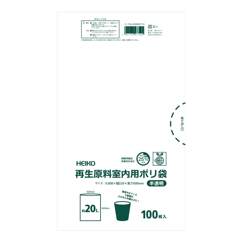 ヘイコー ゴミ袋 再生原料室内用ﾎﾟﾘ袋 20L 半透明 100枚入/袋×20袋 (合計2000枚入)