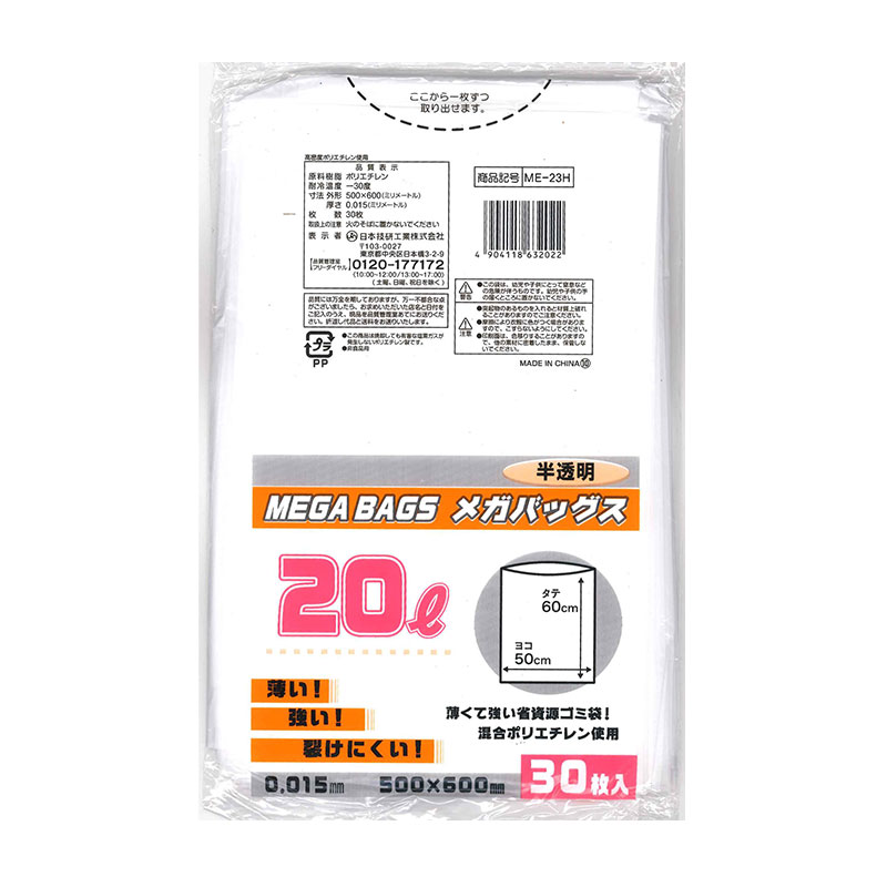 メガバックス 半透明 20L 30P   NGF1　ME-23H　ケース入り数：20袋(1袋30枚入)　1袋単価：167円