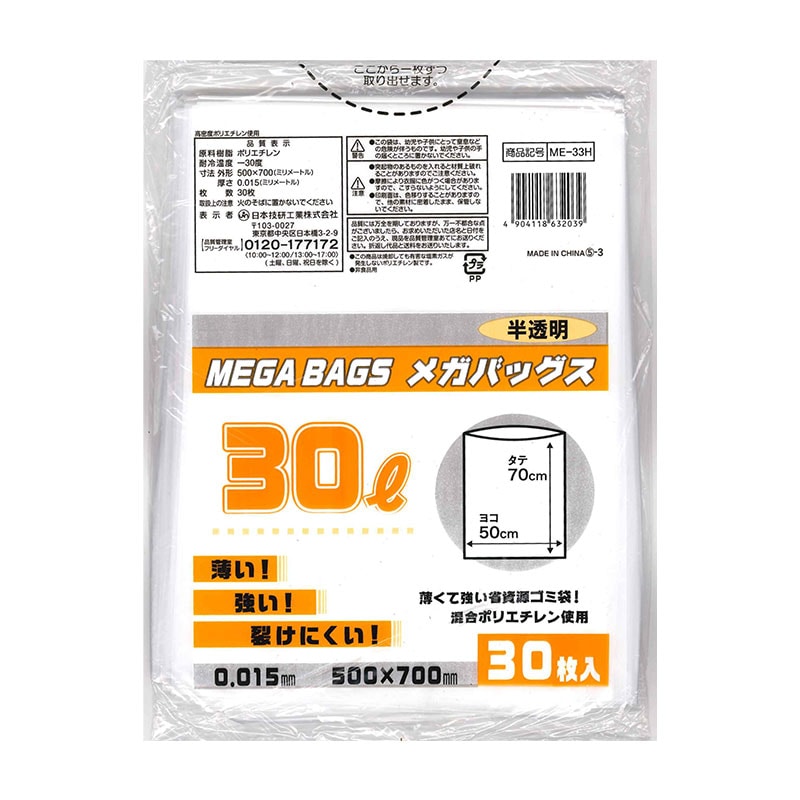 メガバックス 半透明 30L 30P   NGF1　ME-33H　ケース入り数：20袋(1袋30枚入)　1袋単価：200円