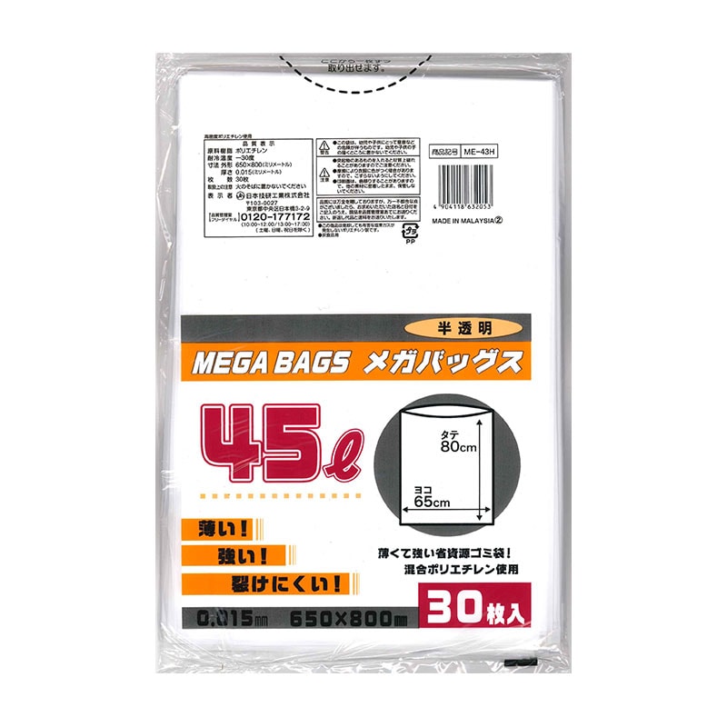 メガバックス 半透明 45L 30p NGF1　ME-43H　ケース入り数：30袋(1袋30枚入)　1袋単価：296円