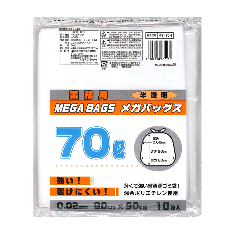 メガバックス 業務用 70L 10P NGF1　ME-70H　ケース入り数：30袋(1袋10枚入)　1袋単価：180円