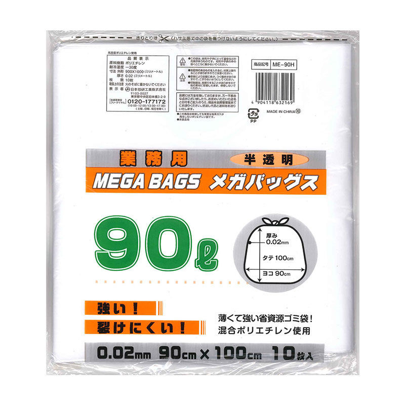 メガバックス 業務用 90L 10P NGF1　ME-90H　ケース入り数：30袋(1袋10枚入)　1袋単価：272円