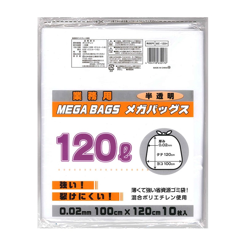 メガバックス 業務用 120L 10P  NGF1　ME120H　ケース入り数：20袋(1袋10枚入)　1袋単価：356円