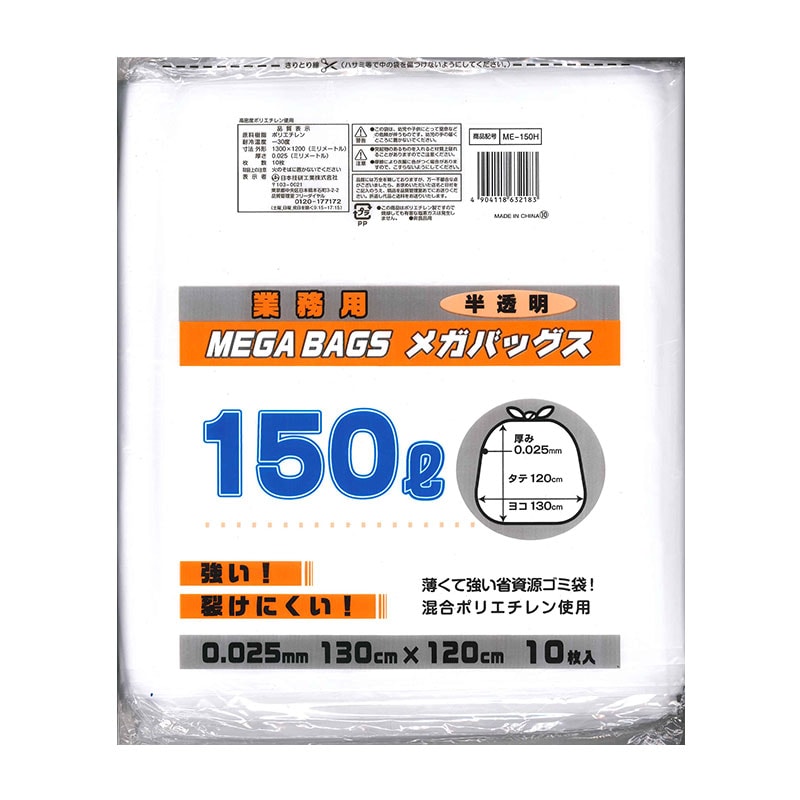 メガバックス 業務用 150L 10P  NGF1　ME150H　ケース入り数：20袋(1袋10枚入)　1袋単価：712円